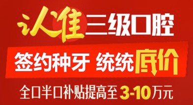 北京中諾口腔單顆進口種植體+牙冠5800元，全口半口種植牙補貼提高3-10萬。