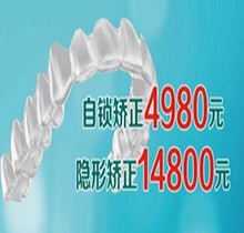 呂梁春珍齒科暑期牙齒矯正自鎖矯正4980元、隱形矯正14800元,同城三院均可