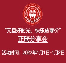 金華婺城口腔元旦正畸分享會(huì)火熱來(lái)襲，全場(chǎng)正畸盡享8.5折優(yōu)惠