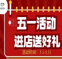 邯鄲眾歡口腔五月活動(dòng)搶先看，500元抵1000元種植矯正超實(shí)惠~