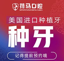 北京荷馬口腔美國種植牙6980元起，堅(jiān)固耐用質(zhì)量好雷有鵬親診手術(shù)