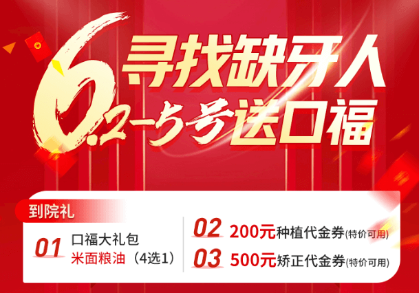 鄭州欣雅美口腔端午節(jié)口?；顒?，種植丨正畸患者可領200-500代金券！