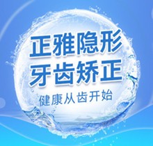 上海瑞凡口腔正雅隱形矯正僅需11900元起，舒適正畸擺脫歪牙