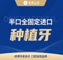 上海鼎植永博門診部種植牙好又便宜！半口全固定種植52800元起