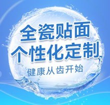 悄悄告訴你上海瑞凡口腔美牙價(jià)格，全瓷貼面美白牙齒2600起！