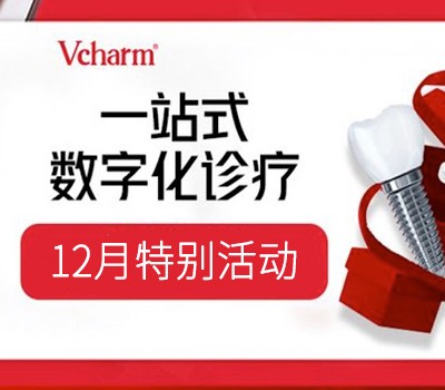 嘉興曙光口腔12月活動(dòng)來(lái)襲，種植牙滿15000減500還有豪禮相贈(zèng)