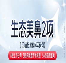 武漢五洲鼻綜合手術(shù)價(jià)格17600元起，精致翹鼻由王志楊水斌塑造