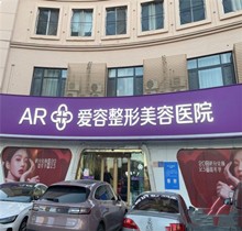 濟(jì)南愛容整形脂肪填充多少錢？3千-2萬(wàn)起不貴豐面豐臀效果好