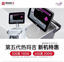 韓國made u皮膚科第五代熱瑪吉新機優(yōu)惠活動，300發(fā)150w600發(fā)200w韓元