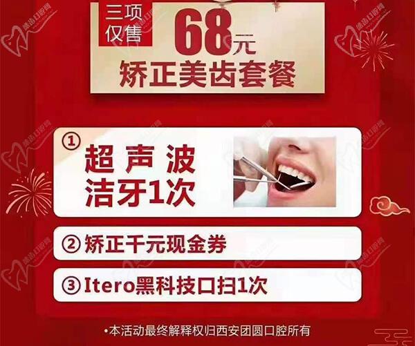 西安畫(huà)美口腔2021特惠專場(chǎng)