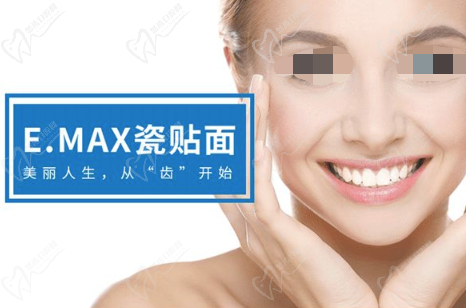 易美e.max瓷貼面是哪國(guó)的？