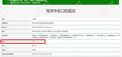 菏澤華忠口腔醫(yī)院執(zhí)醫(yī)資質(zhì)憑證