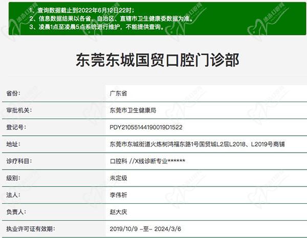 東莞東城國(guó)貿(mào)口腔醫(yī)院正規(guī)靠譜