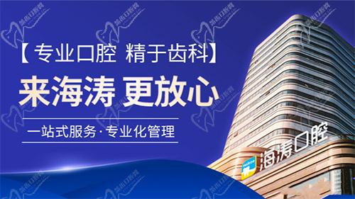 西安海濤口腔醫(yī)院