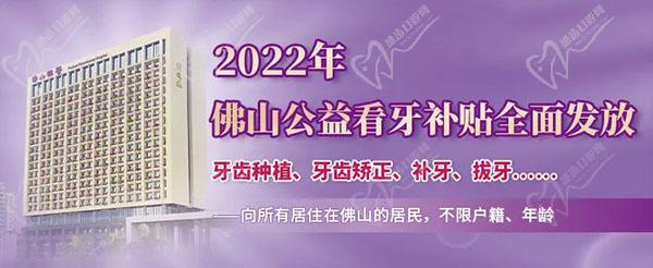 佛山禪醫(yī)口腔2022公益看牙補(bǔ)貼優(yōu)惠