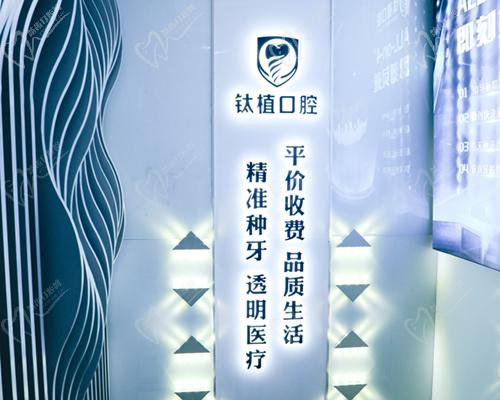 北京鈦植口腔