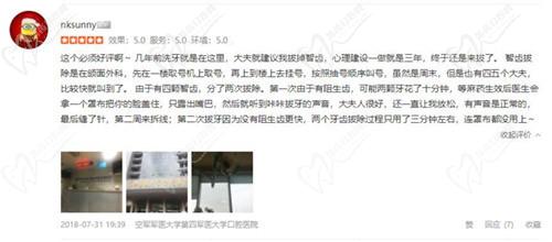 第四軍醫(yī)大學口腔醫(yī)院牙友評價