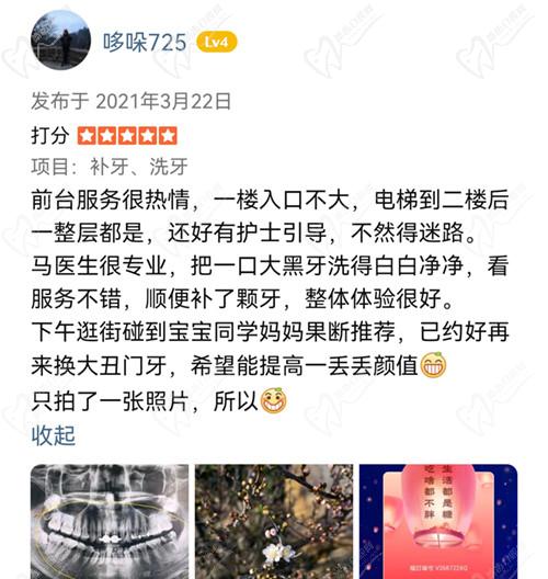 上海瑞凡口腔牙友