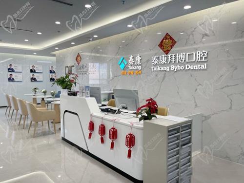 北京泰康拜博口腔導診臺