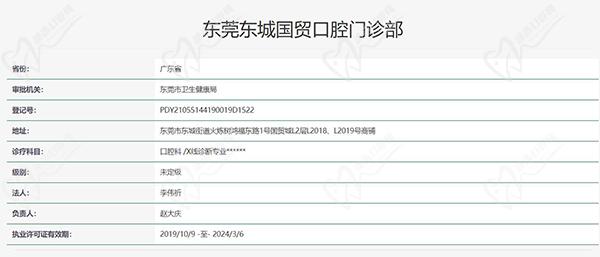東莞國貿(mào)口腔醫(yī)院認(rèn)證
