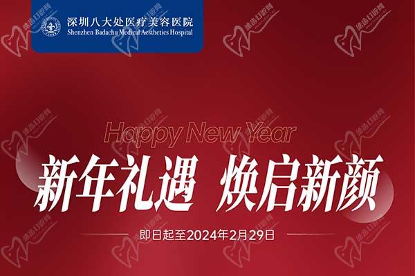 深圳八大處整形醫(yī)院新年活動來襲，潤百顏玻尿酸價格680元起-預約聯(lián)系