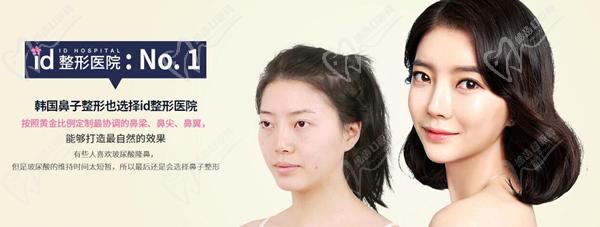 韓國(guó)id整形醫(yī)院鼻整形