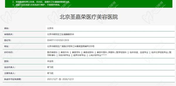 北京圣嘉榮價格表
