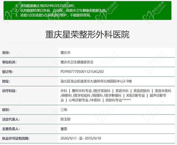 重慶星榮整形外科醫(yī)院怎么樣正規(guī)資質(zhì)