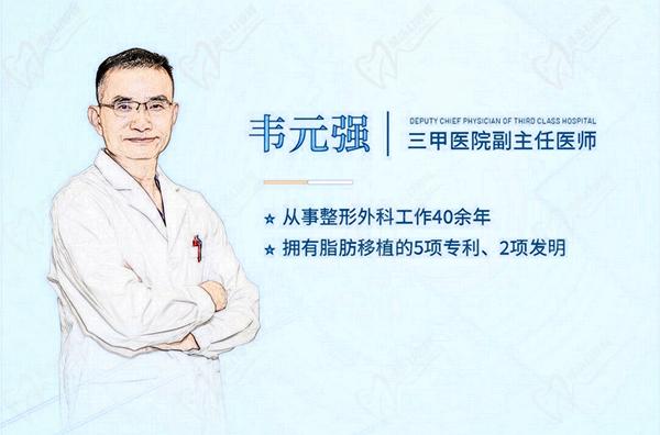 韋元強