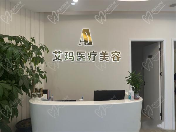北京艾瑪醫(yī)療美容