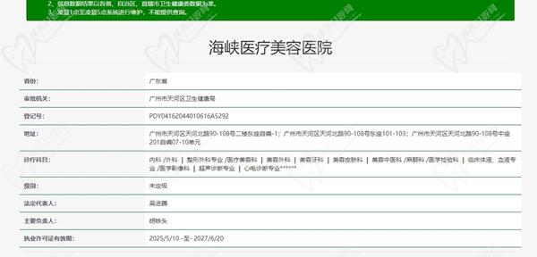 廣州海峽整形醫(yī)院口碑怎樣？