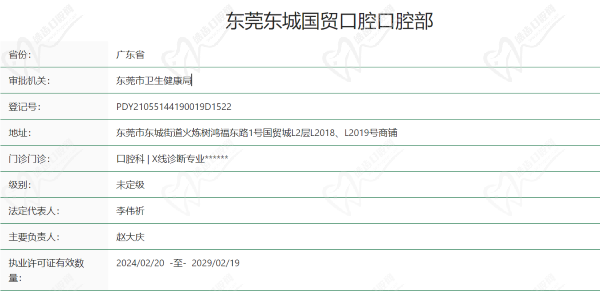 東莞國貿(mào)口腔醫(yī)院資質(zhì)