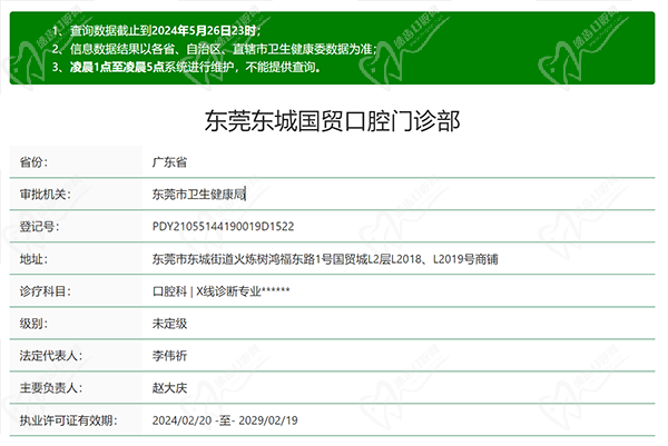 東莞國貿(mào)口腔醫(yī)院正規(guī)嗎