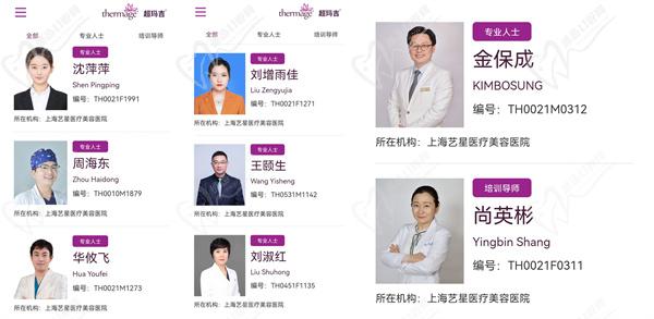 上海藝星熱瑪吉官方認(rèn)證醫(yī)生