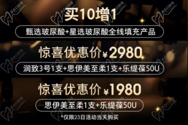 長沙雅美醫(yī)療美容醫(yī)院眼眶眶周抗衰鉅惠:買10贈1更有優(yōu)惠價1980元起