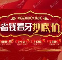 廣州廣大口腔看牙抄底價(jià)，上門(mén)即送矯牙種牙看牙券6000元！