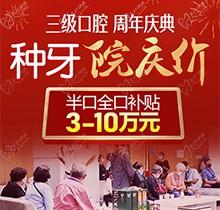 2021年北京種植牙補貼政策，中諾口腔全口/半口種植牙補貼3～10萬元