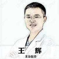 王輝