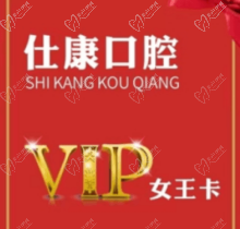 撫順仕康口腔女王卡來襲，更有到店搶紅包享受會(huì)員七折優(yōu)惠活動(dòng)