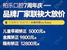 南寧柏樂口腔醫(yī)院七周年慶福利大放送，種植牙|牙齒矯正低至冰點價