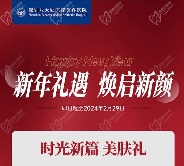 深圳八大處整形醫(yī)院新年活動來襲，潤百顏玻尿酸價格680元起-預(yù)約聯(lián)系