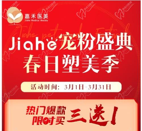 北京嘉禾醫(yī)院價格查詢3月女神節(jié)活動版-私密熱瑪吉680元起/辦卡8.8折