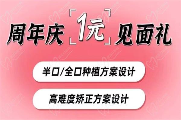 福州美橙口腔3周年慶活動大放送：300顆種植牙免費(fèi)送/牙齒矯正低至5999元起