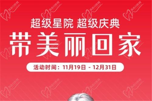 北京藝星超級慶典開啟：玻尿酸、眼綜合、吸脂、豐胸價(jià)格大放送，快來搶