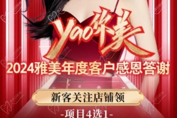 長(zhǎng)沙雅美整形12月雅美年終客戶答謝鉅惠:新客免費(fèi)體驗(yàn)/水光270元起