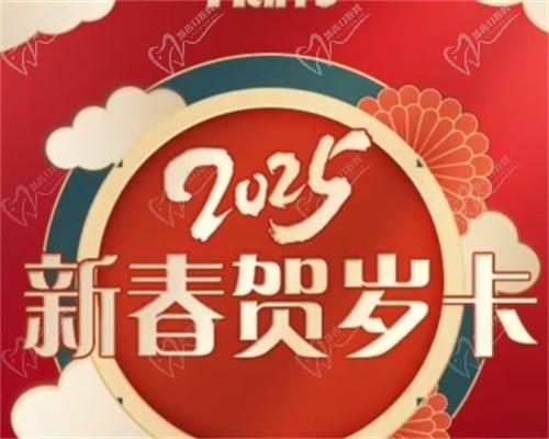 濟(jì)南韓氏整形新年賀歲卡限時(shí)上線：黃金超聲炮下頜緣/口角2選1-666起，靈動(dòng)眼綜合2025起