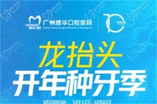 廣州穗華口腔開年種牙季:港星車保羅親臨醫(yī)院,還有抽獎(jiǎng)和種牙特別優(yōu)惠等你來享！