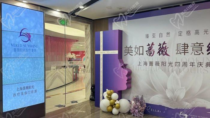 上海薔薇陽(yáng)光醫(yī)療美容門(mén)診部